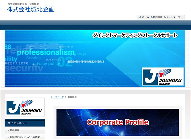 株式会社城北企画