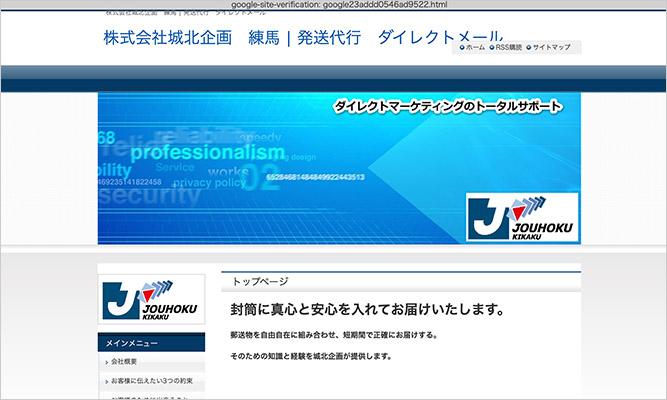 株式会社城北企画