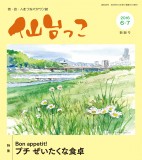 表1＿仙台っこヨコ-初黄色[01].indd