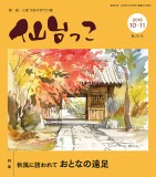 表1＿仙台っこヨコ-orange[01].indd