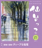 表1＿仙台っこ新緑タテ-紫[01].indd
