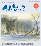 表1＿仙台っこヨコ2-3[01].indd